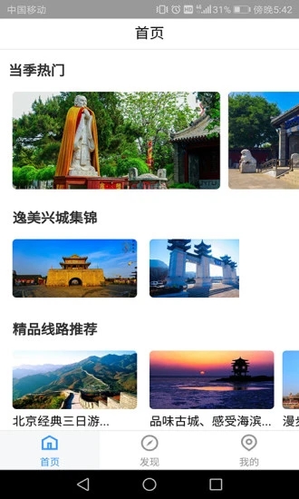 云游兴城 1.2.3截图