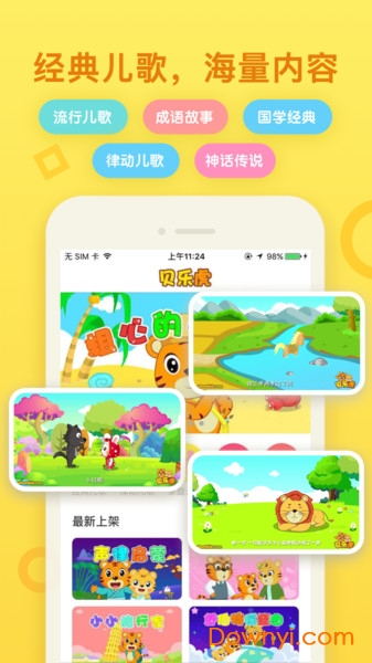 贝乐虎启蒙 5.1.2截图
