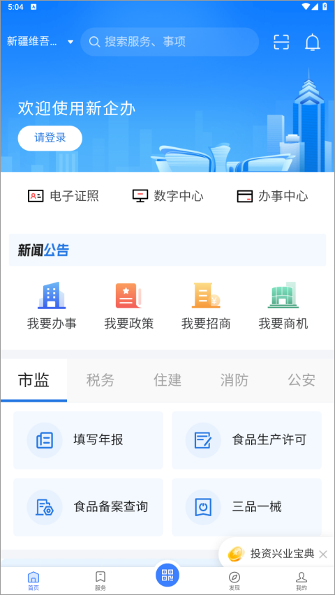 新企办app截图