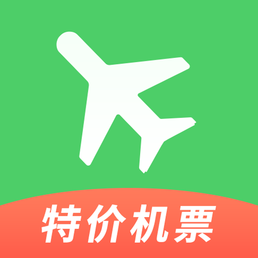 铁行特价机票 8.5.8
