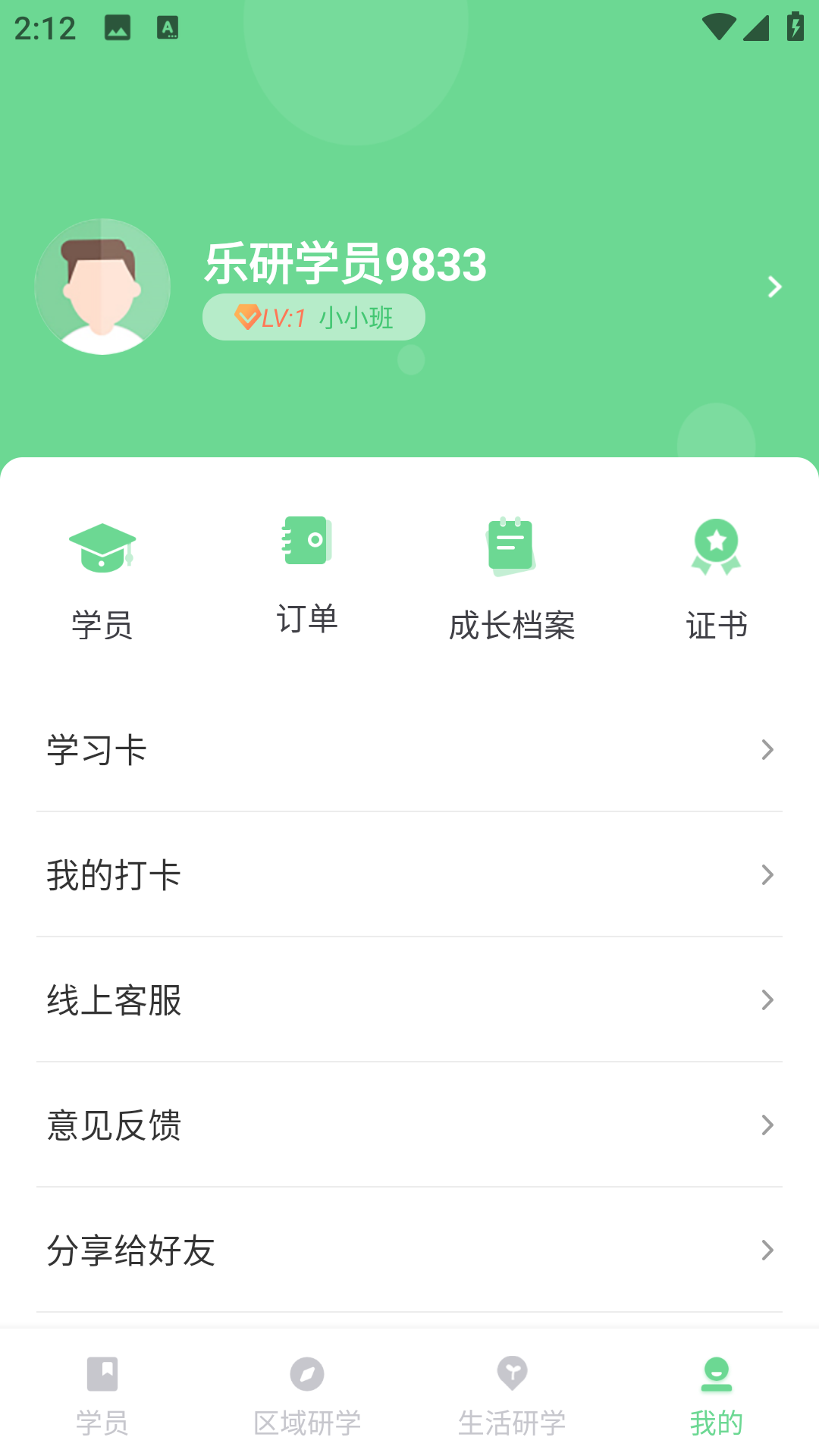 乐研学截图