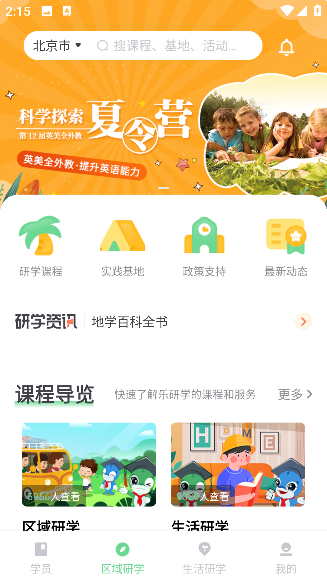 乐研学截图