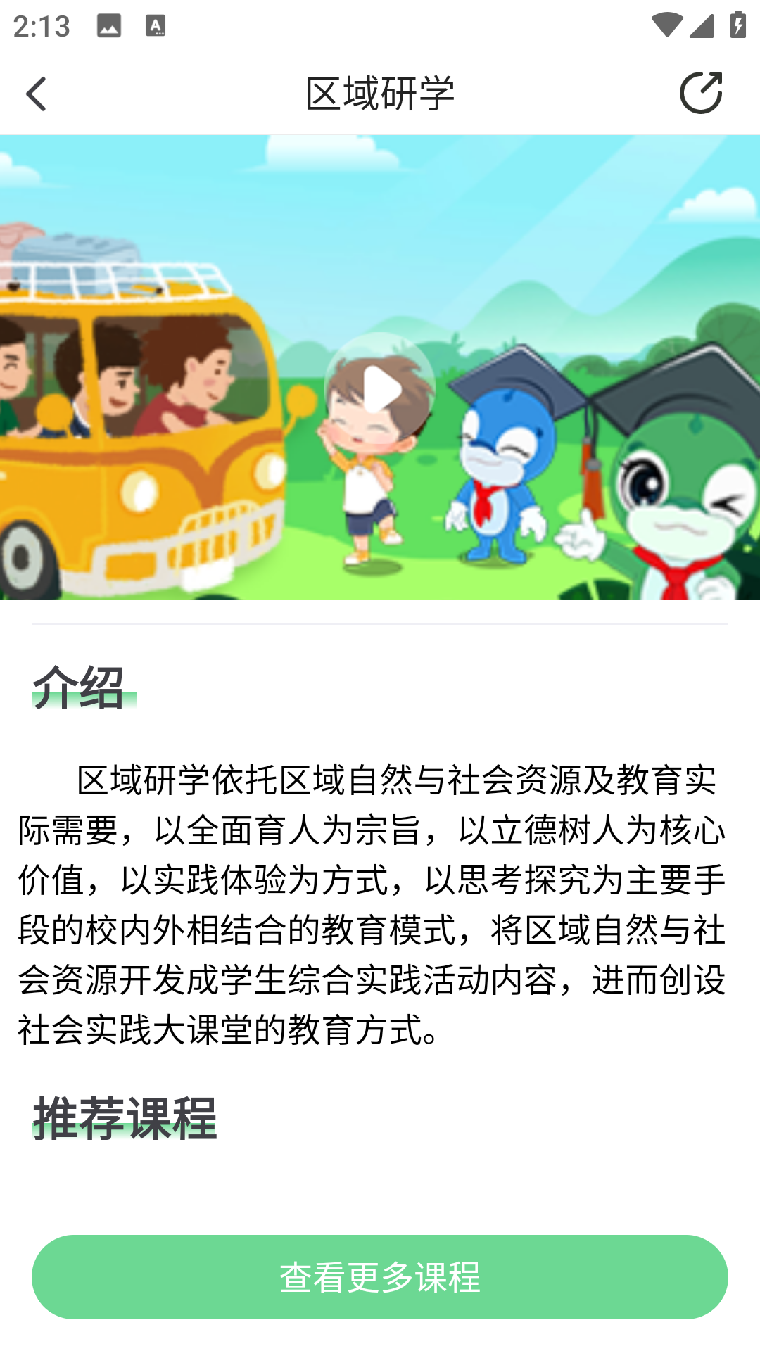 乐研学截图