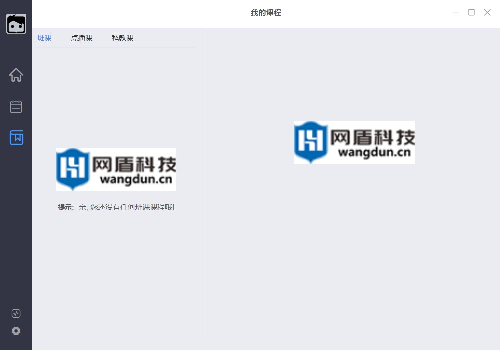 网盾网络安全在线培训管理系统 8.0.0截图
