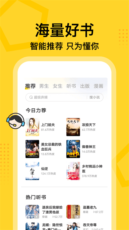七读免费小说app截图