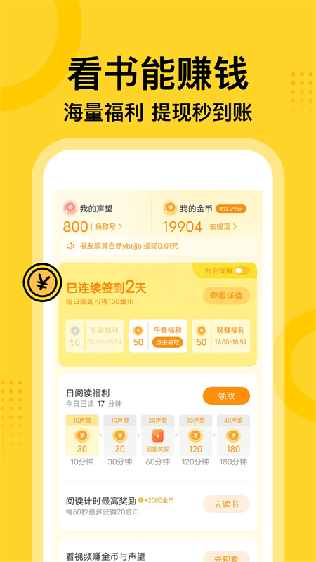 七读免费小说app截图