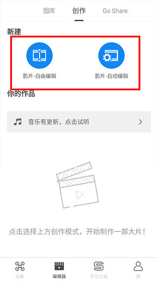 大疆无人机app官方版(DJI GO 4)截图