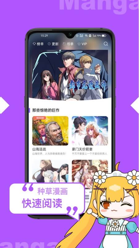 漫画人极速版app截图