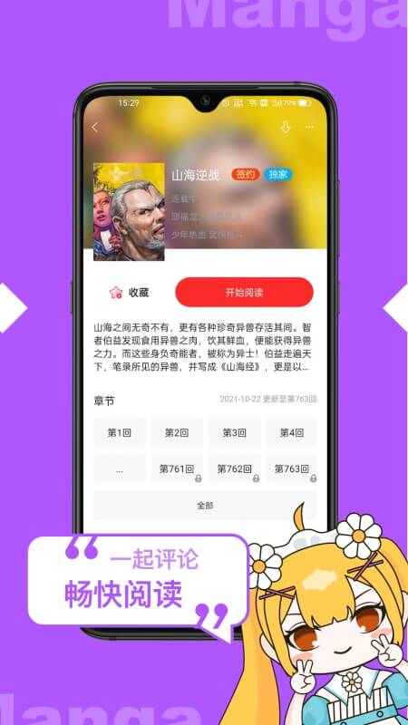 漫画人极速版app截图