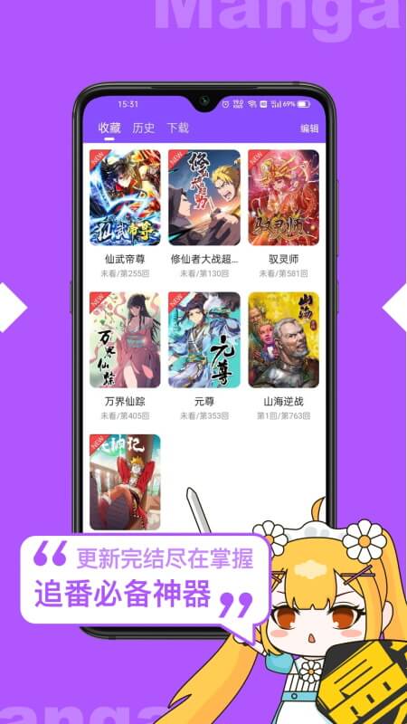 漫画人极速版app截图