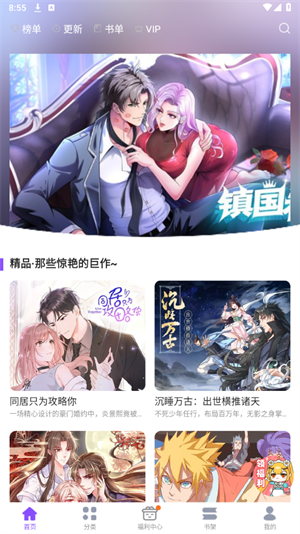 漫画人极速版app截图