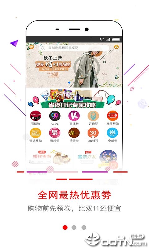 省钱日记 5.6.0截图