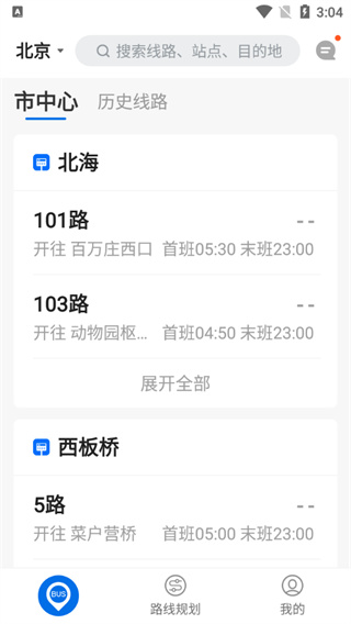 车来了大字版截图