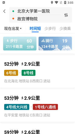 车来了大字版截图