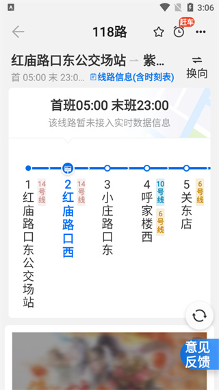 车来了大字版截图