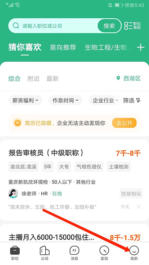 汇博招聘app截图