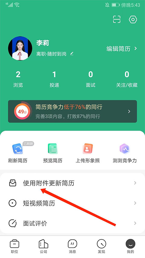 汇博招聘app截图