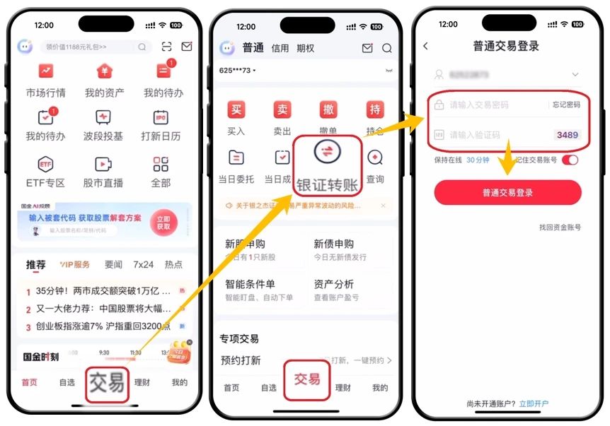 国金证券截图