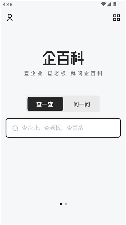 企百科app截图