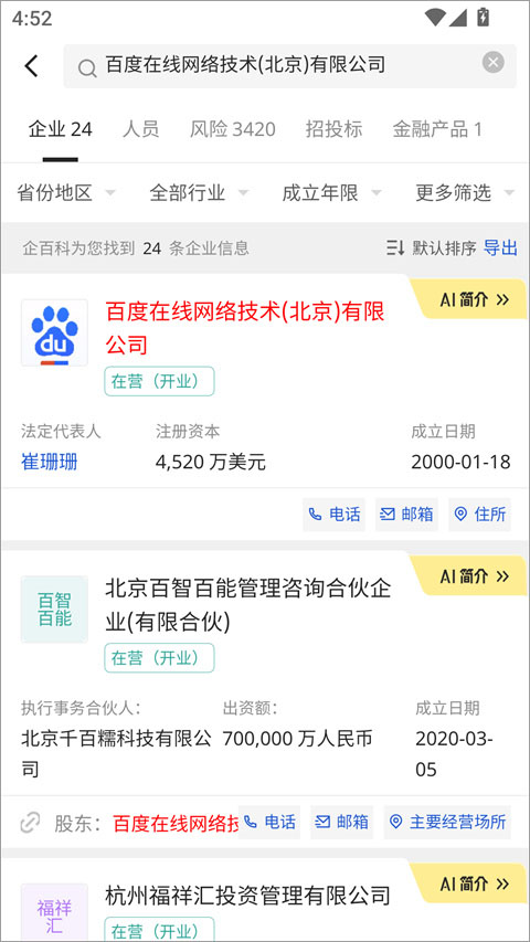 企百科app截图