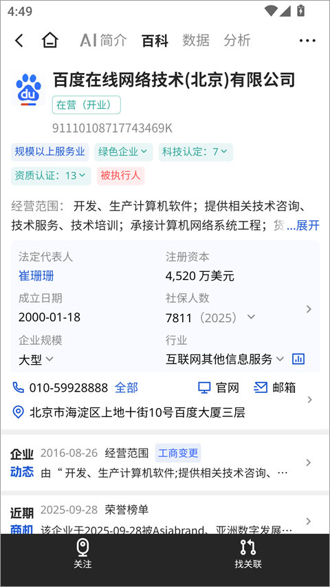 企百科app截图