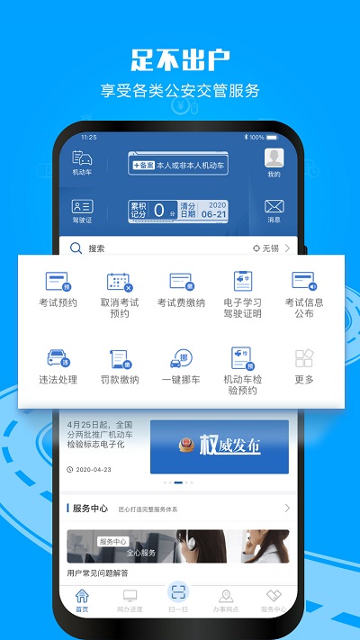 交管12123 3.2.5截图