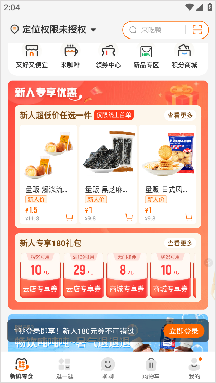 来伊份截图