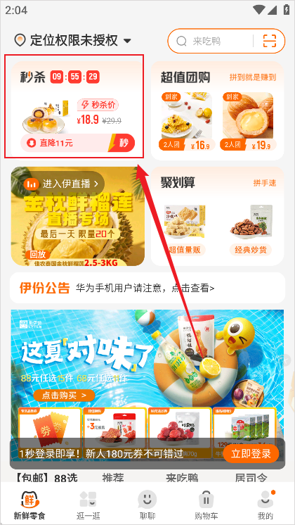 来伊份截图
