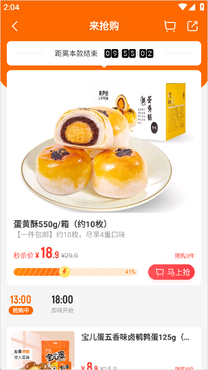 来伊份截图