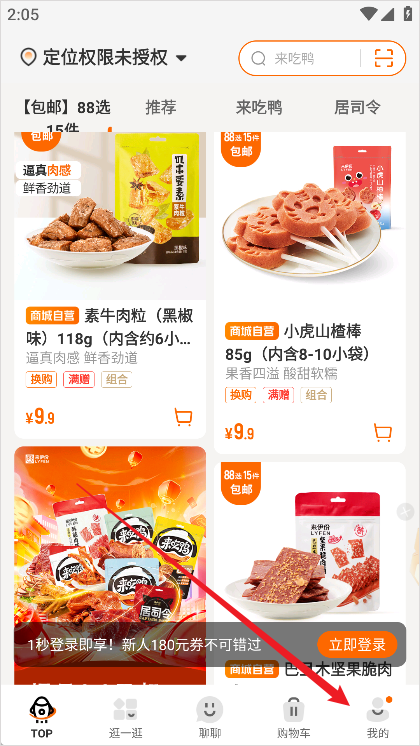 来伊份截图