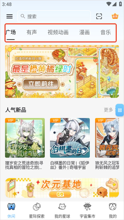 星次元app截图