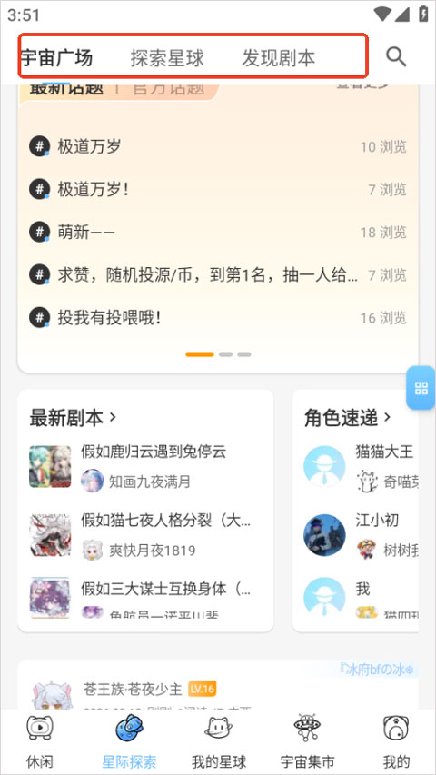 星次元app截图