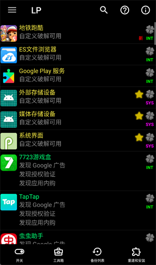 幸运修改器截图