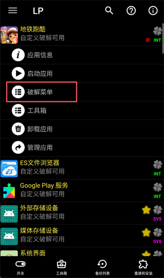 幸运修改器截图