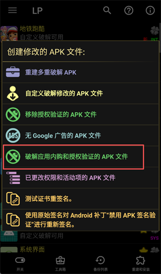 幸运修改器截图