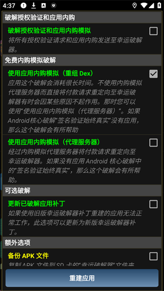 幸运修改器截图