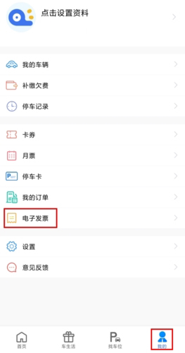 合肥停车截图