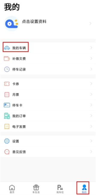 合肥停车截图