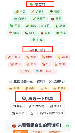 隔离食用手册app截图