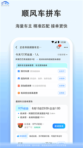 拼车 9.5截图