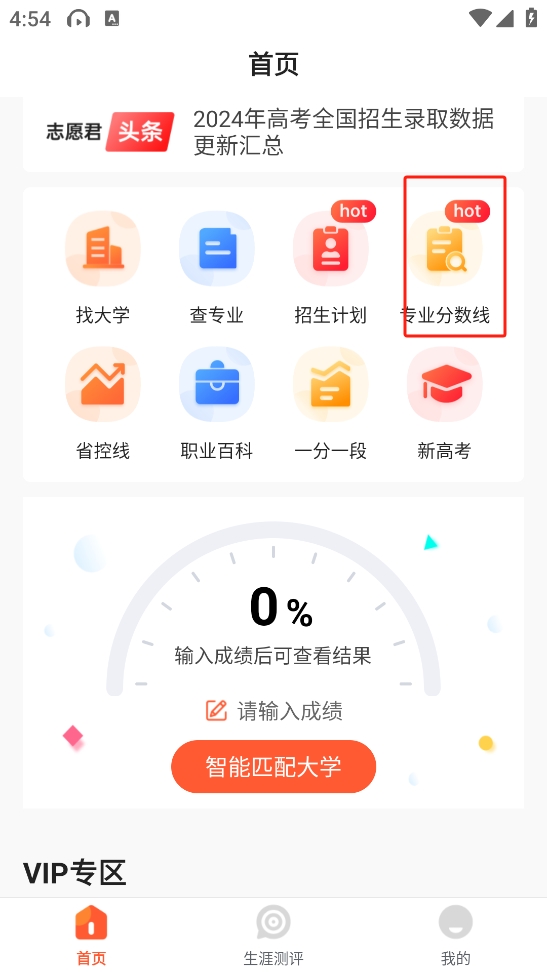 高考志愿填报助手app截图