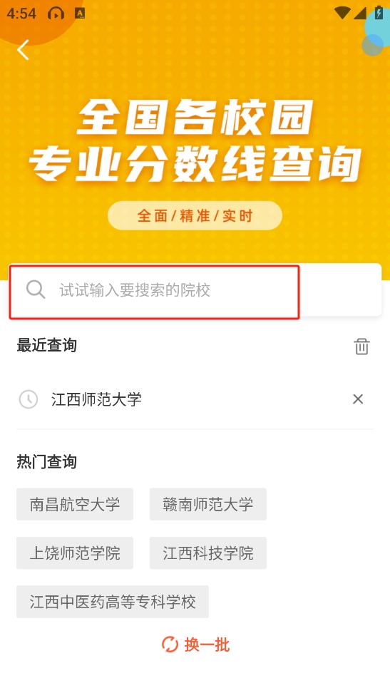 高考志愿填报助手app截图
