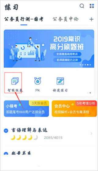 粉笔公考app截图