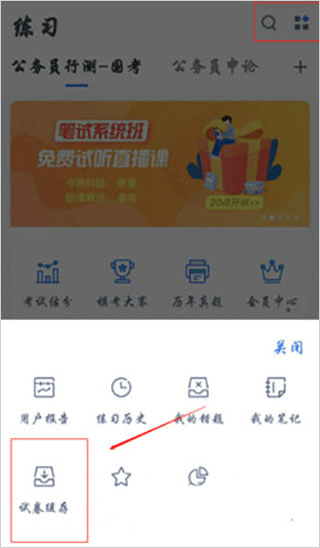 粉笔公考app截图