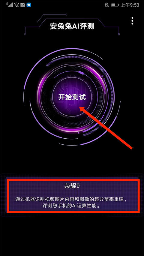 安兔兔ai评测app截图