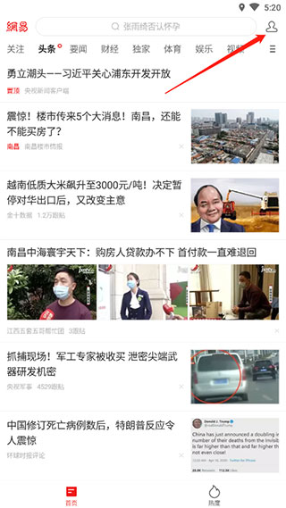 网易新闻精编版app截图