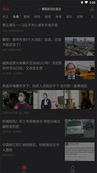 网易新闻精编版app截图