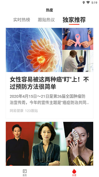 网易新闻精编版app截图
