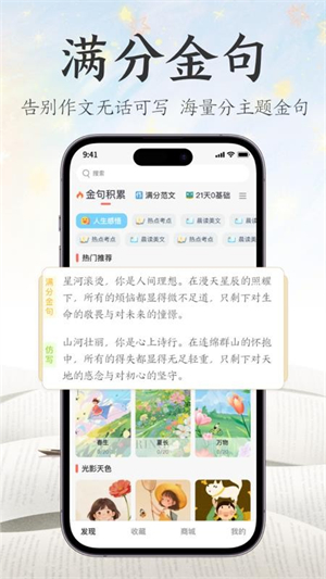 满分金句作文 1.0.6截图