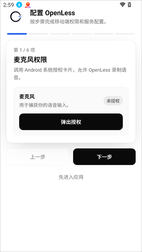 OpenLess手机版截图